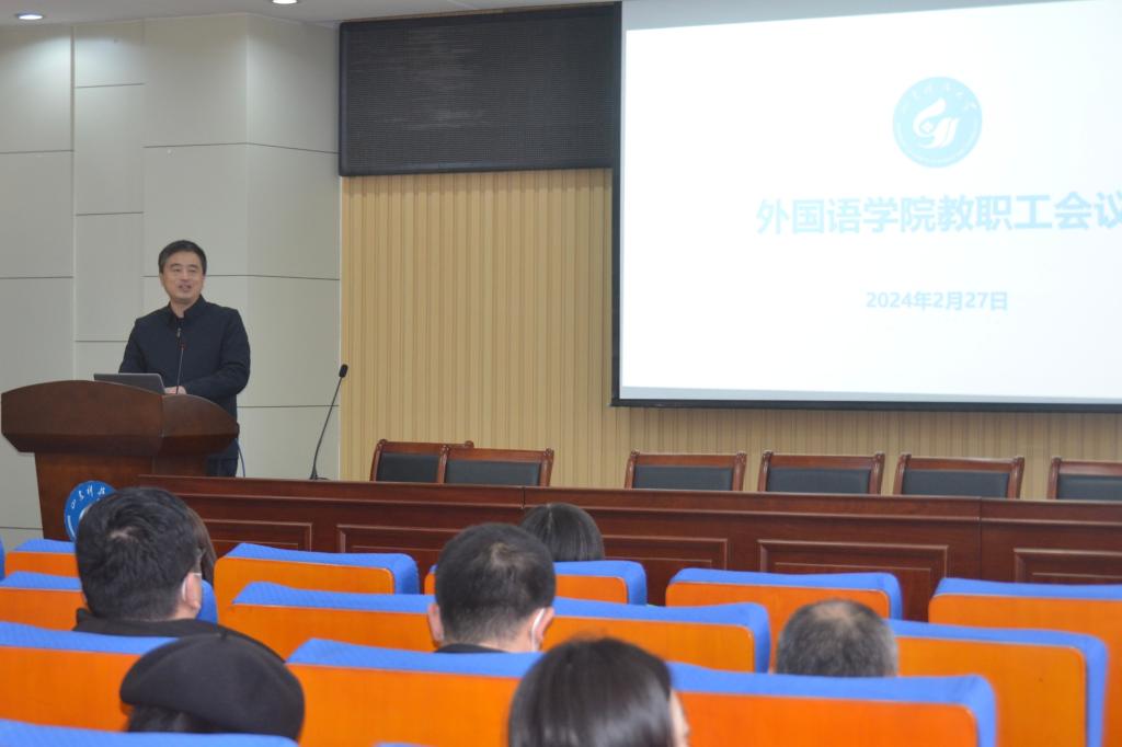 beat365中国唯一官方网站召开新学期全体教职工大会